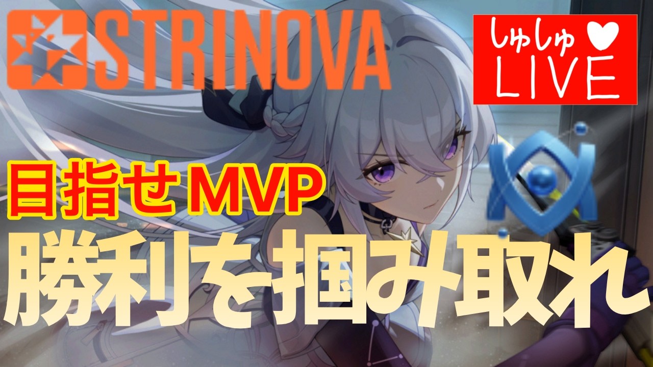 【ストリノヴァ】【雑談⭕️】女は俺の配信みんなｗ #strinova #卡拉彼丘 #しゅしゅらいぶ