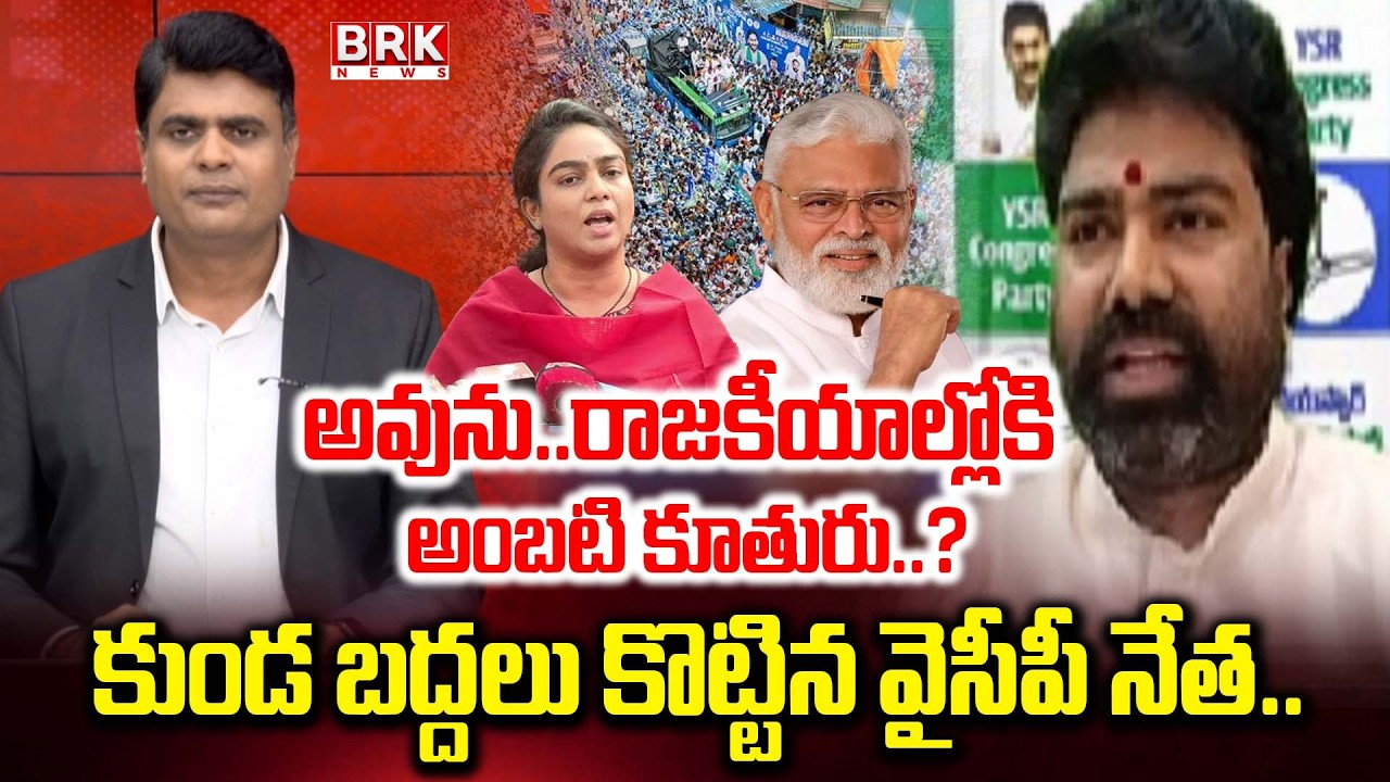 Journalist Chidambar Reacts On Kapu Politics In Andhra Pradesh | Pawan Kalyan | YS Jagan | BRK NEWS