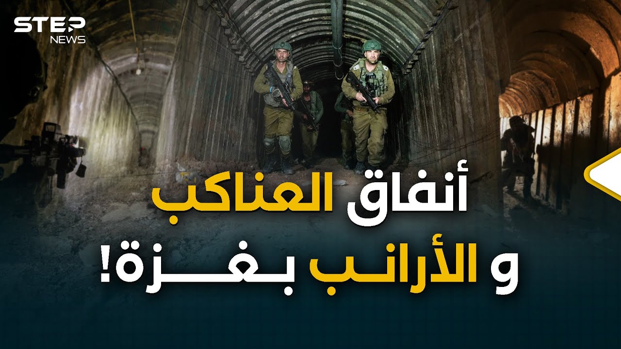 أنفاق 