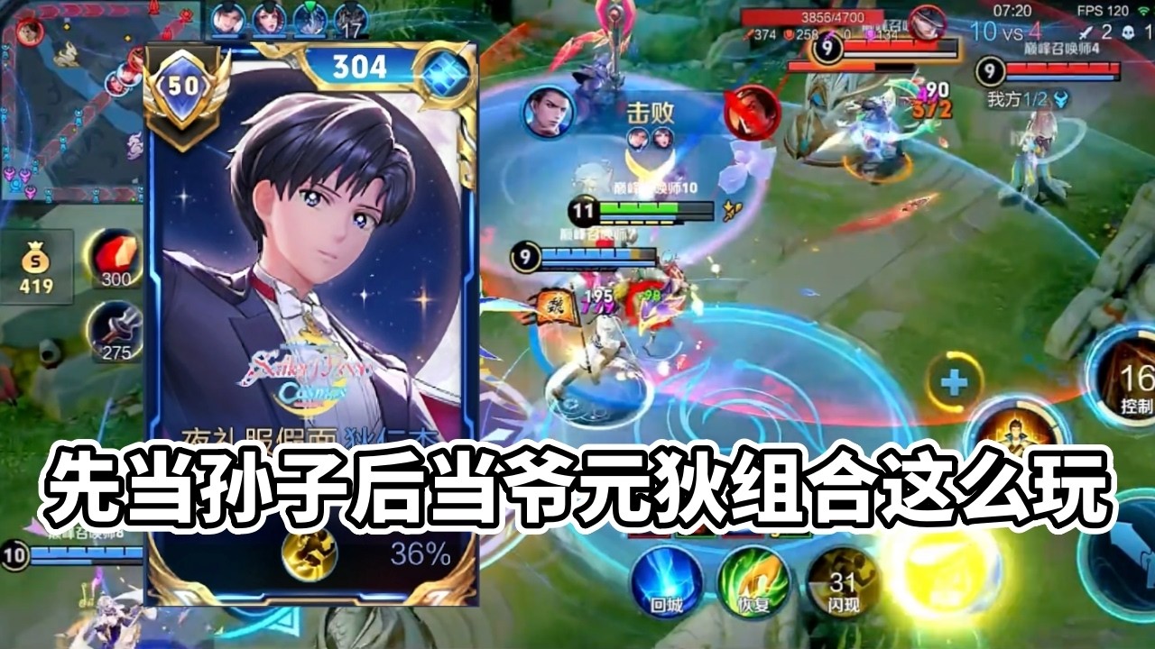｜王者荣耀｜先当孙子后当爷元狄组合这么玩｜学会了狄仁杰就快叫上你的搭子给你玩元辅｜