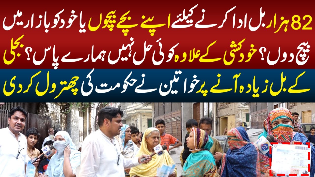 82 Hazar Bil Khud Ko Bazar Main Baich Kar Ada Kron? | Daikhna Paray Ga | 13 Aug 2023 | Lahore Rang