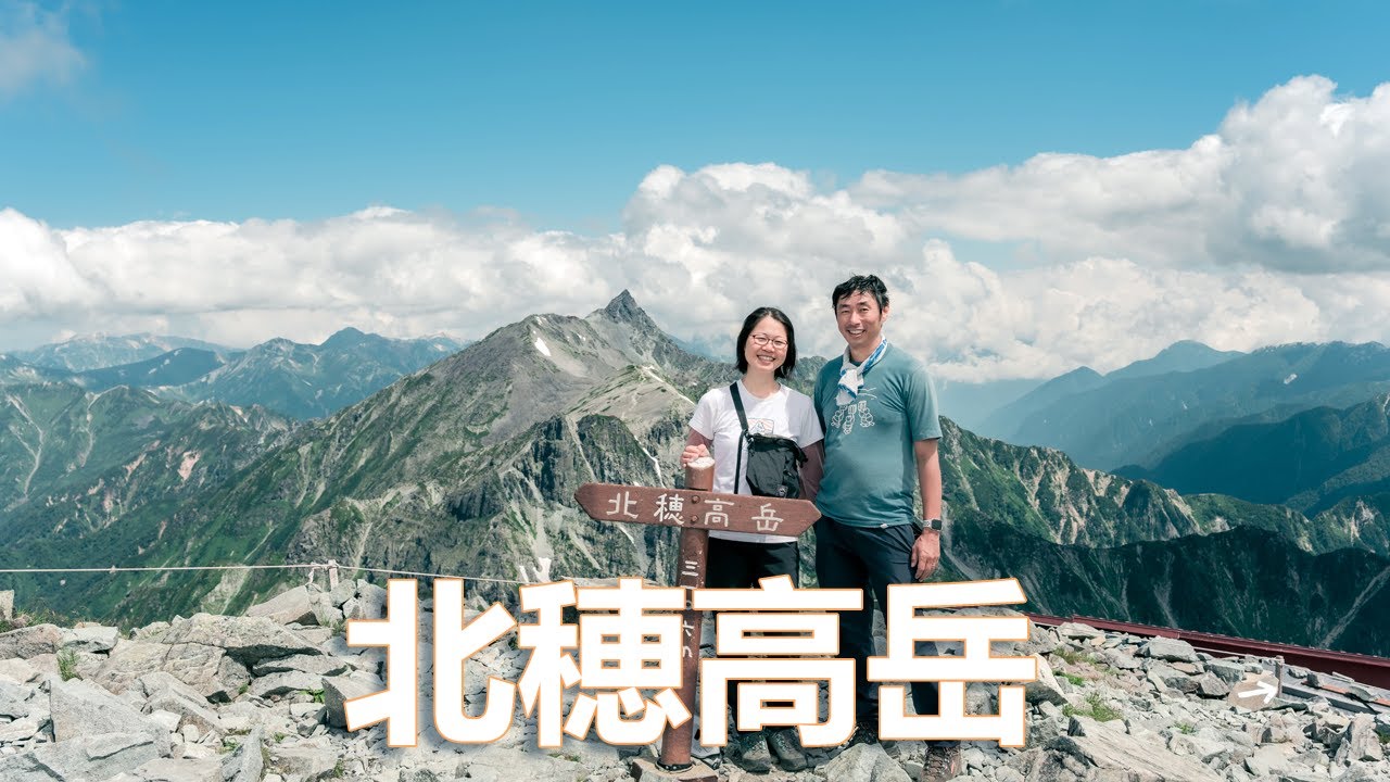 【夫婦登山】快晴の北穂高岳【テント泊登山】