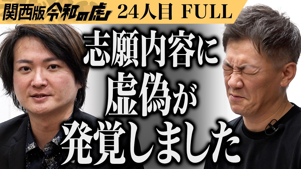 【FULL】｢騙されたわ。残念ですね！｣月額5,980円でサブスク型のダイビングプランを広めたい【青田 雅史】[24人目]関西版令和の虎