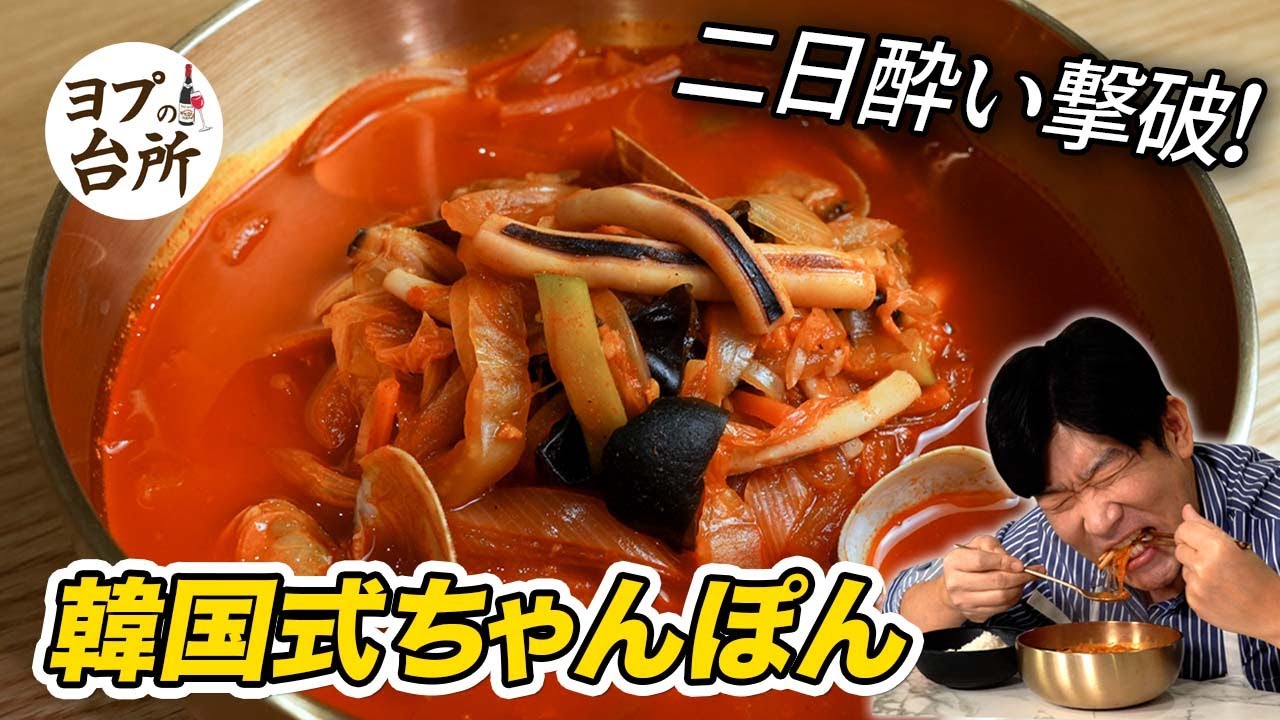 家でも簡単に韓国式ちゃんぽん作る方法！