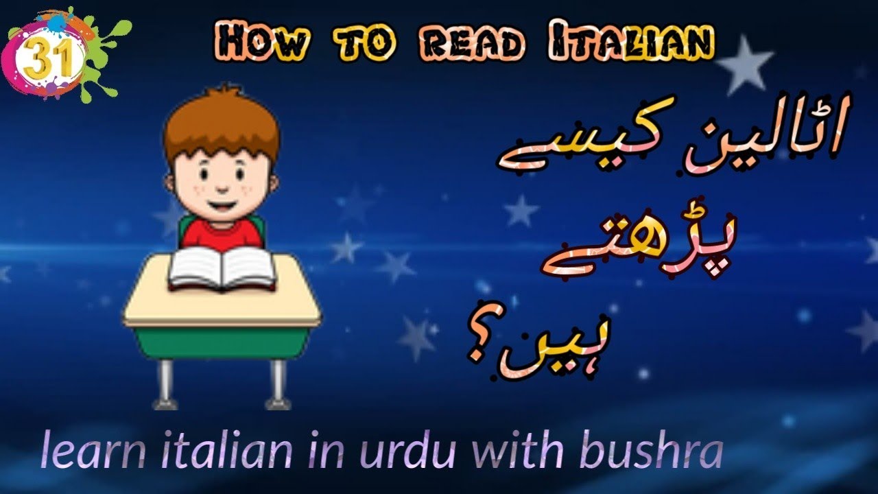 31. Italian kasy parhty hain?| اٹالین  کیسے پڑھتے ہیں؟ | Come si legge la lingua italiana?