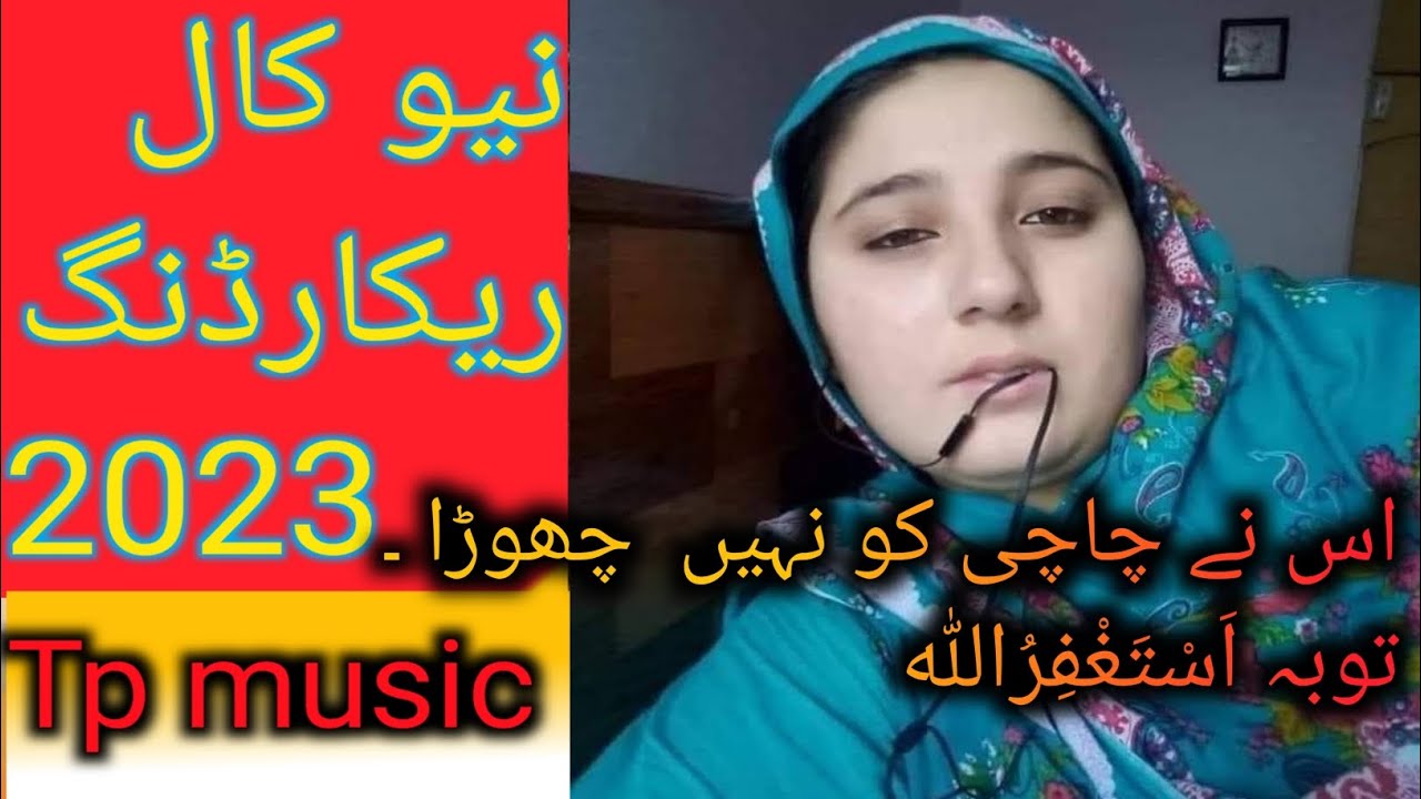 السلام علیکم ۔نیو سرائیکی کال ریکارڈنگ TP music studio #new #saraiki #call #recarding