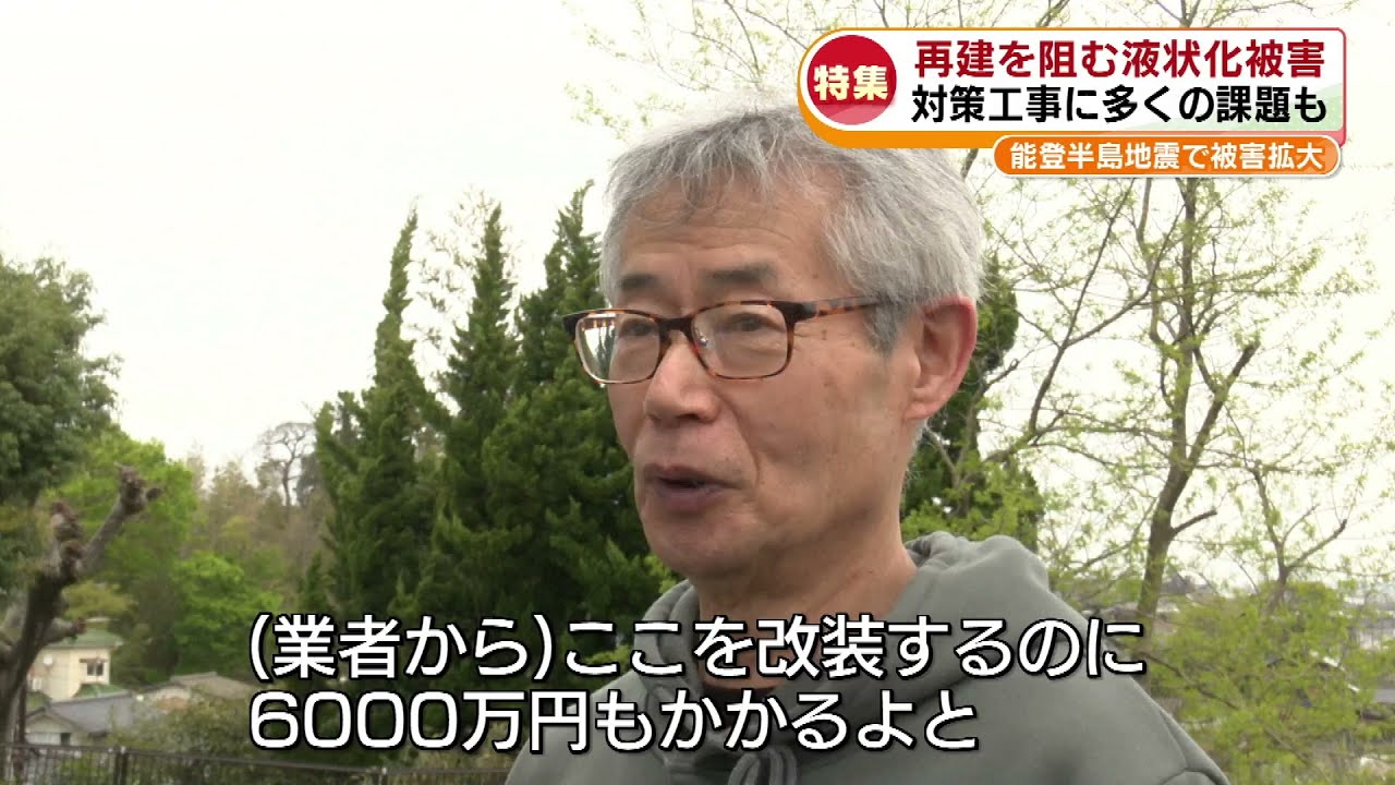 【特集】新潟市西区を中心に被害　再建を阻む「液状化」　対策工事に多くの課題も《新潟》