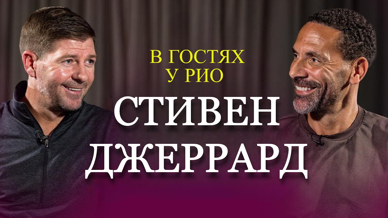 Стивен Джеррард: В сборнай Англии мы были “эгоистичными неудачниками” | FUTKINS