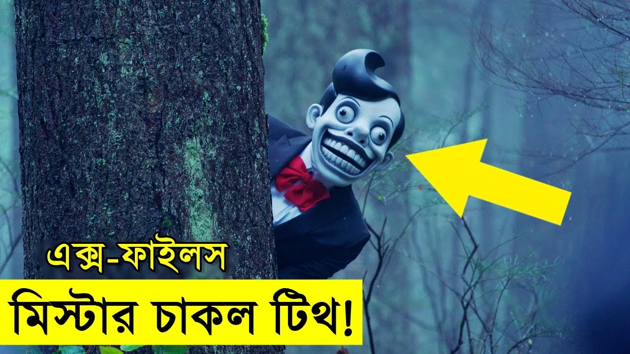 মিস্টার চাকল টিথ --  এক্স ফাইলস - হরর  প্যারানরমাল মুভি এক্সপ্লেইন  | Random Video Channel