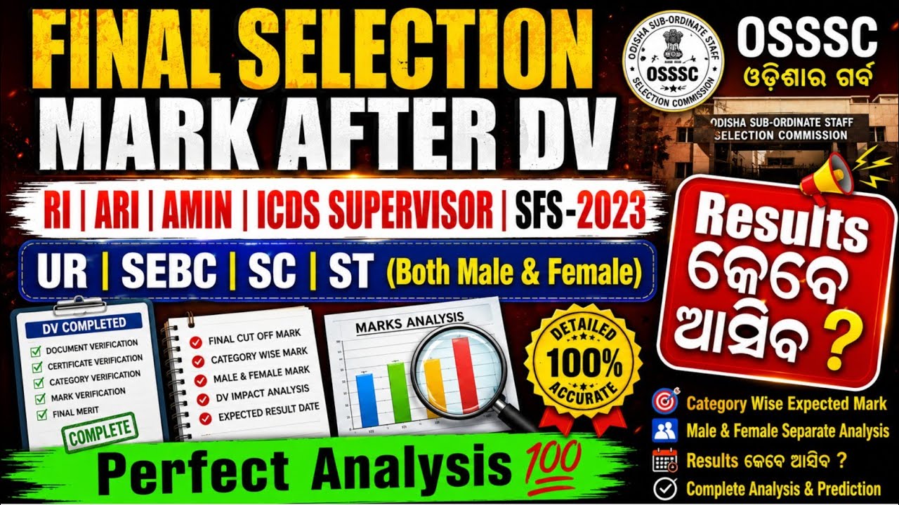 OSSSC RI/ARI/AMIN/ICDS/SFS 2023 Final Selection Mark After DV🔥।।Category Wise Final Selection Mark‼️