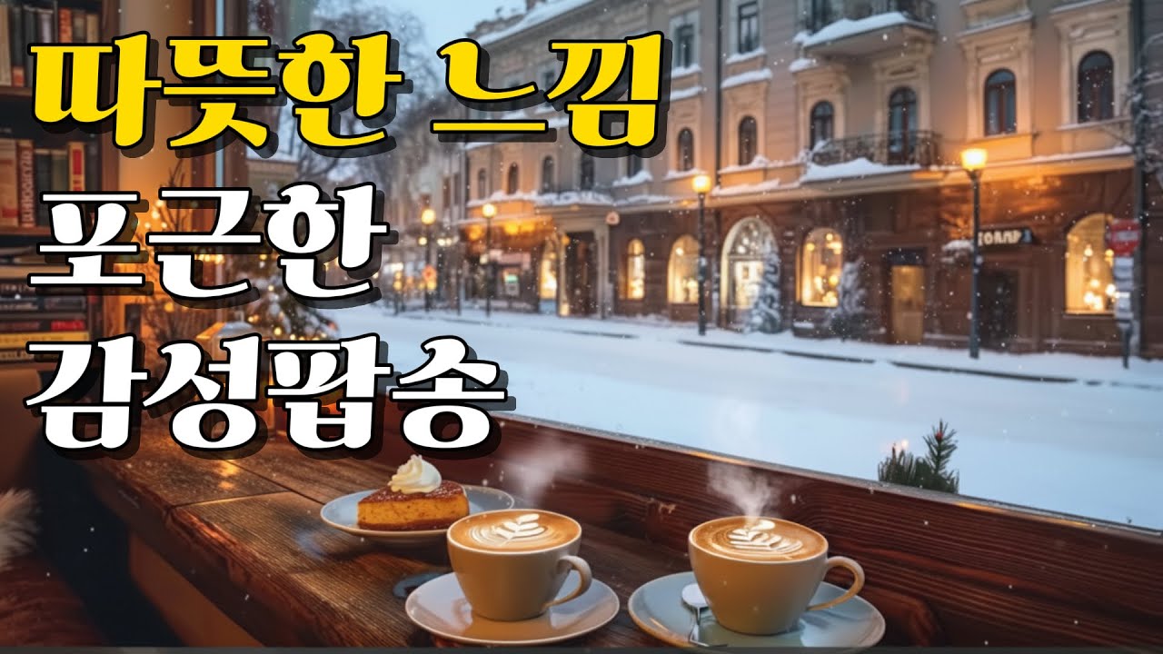 Playlist☕ Мягкий тёплый поп в уютном кафе (11 часов)