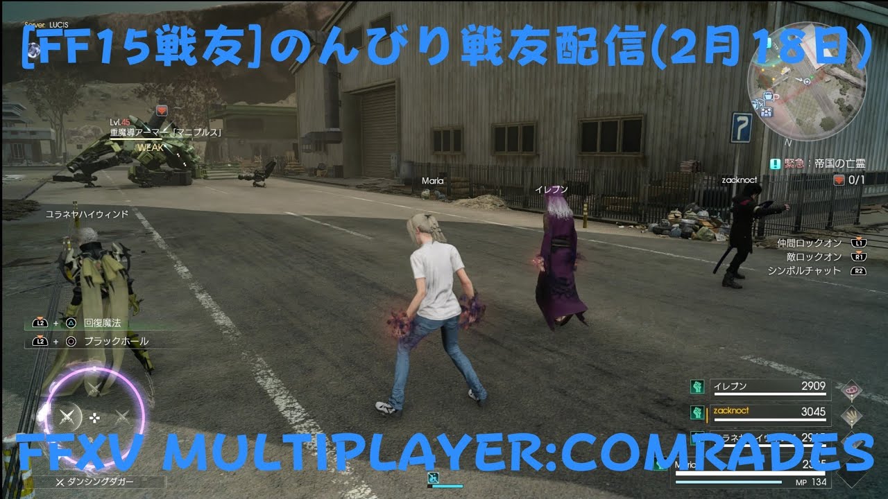 FF15戦友 のんびり戦友配信(2月18日)