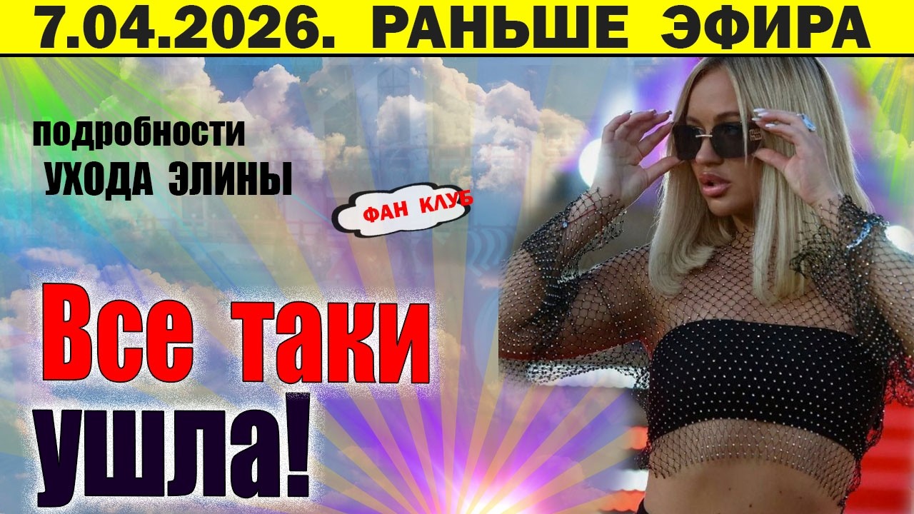 С Балана слетела маска! Новости дом 2 2 апреля
