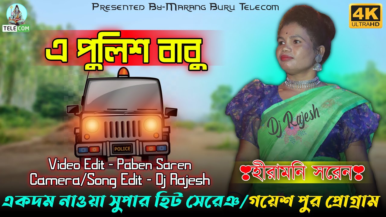 A Police Babu || Hiramani Saren || গয়েশ পুর প্রোগ্রাম || New Santali Fansan Video Song 2022