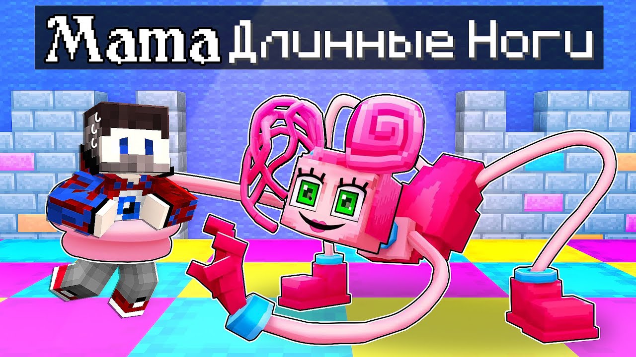 😱МАМА ДЛИННЫЕ НОГИ 100% Усыновила Фиксая в Майнкрафт!
