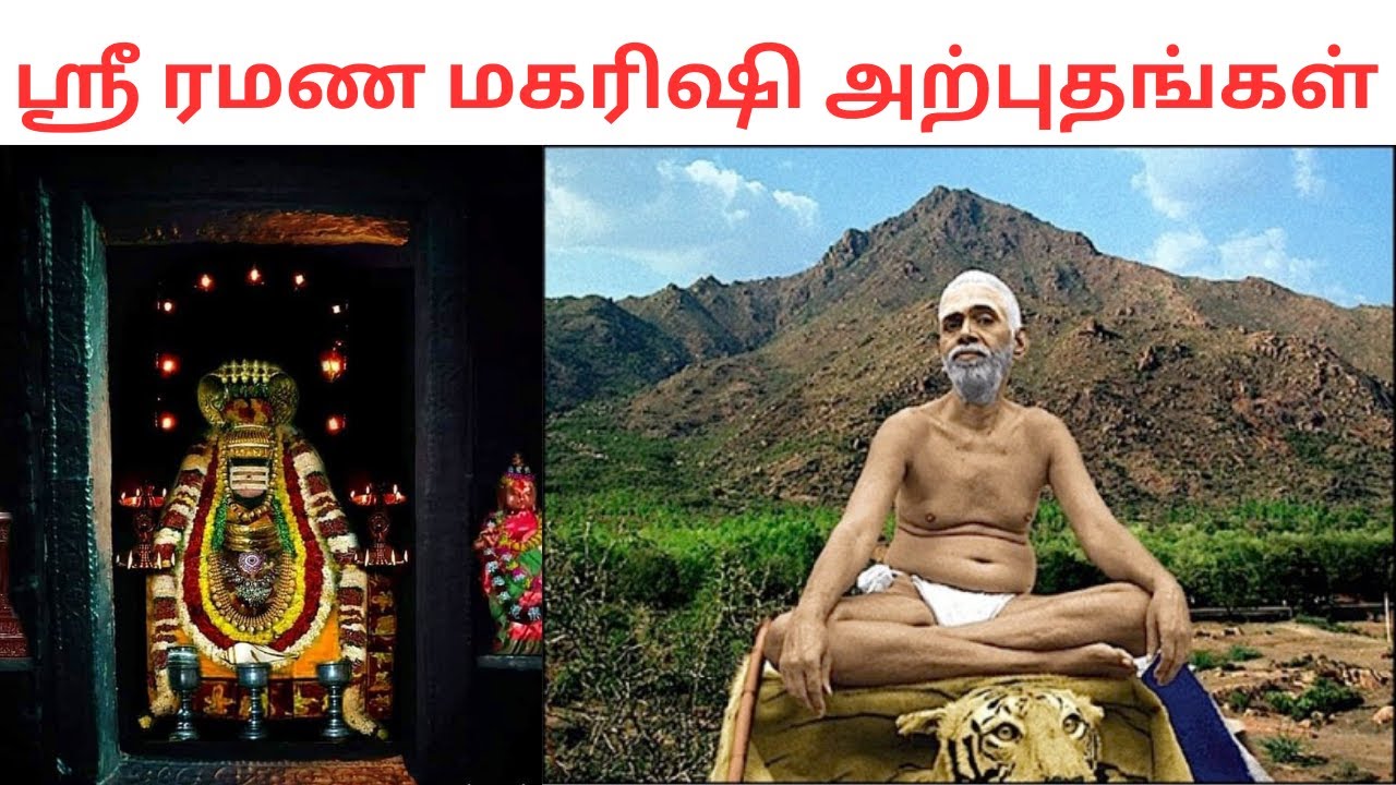 ஸ்ரீ ரமண மகரிஷி நிகழ்த்திய அற்புதங்கள் | Ramana Maharishi | VIYASAR | TAMIL | Tiruvannamalai