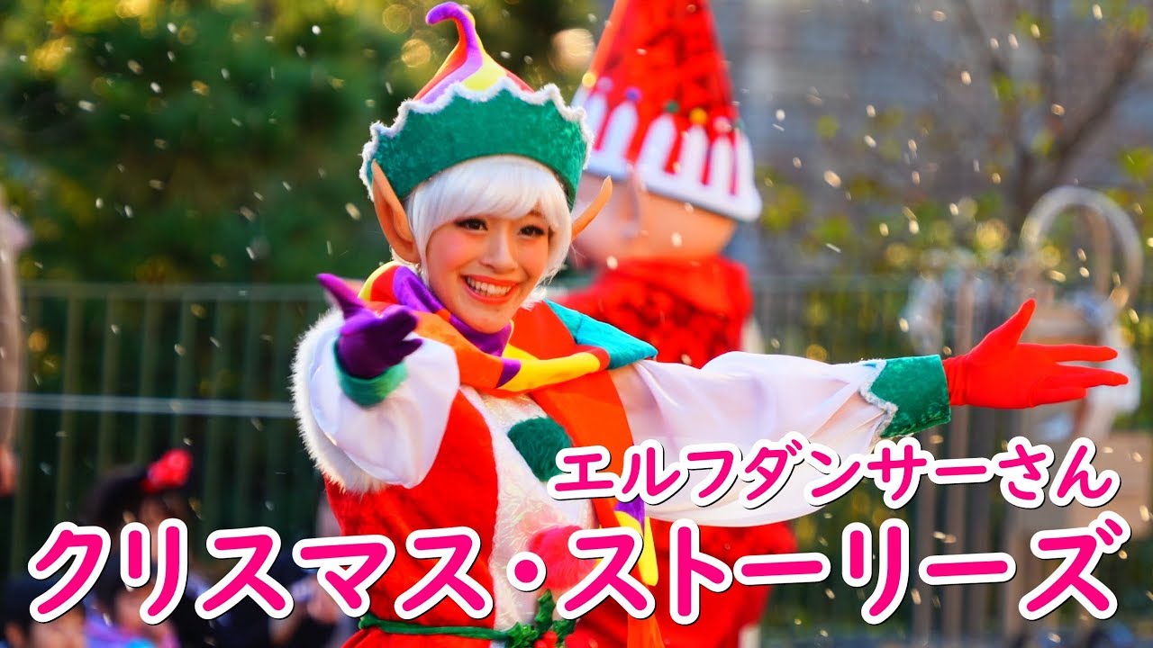 クリスマス・ストーリーズ ～1st エルフダンサーさん～ 2018/11/15