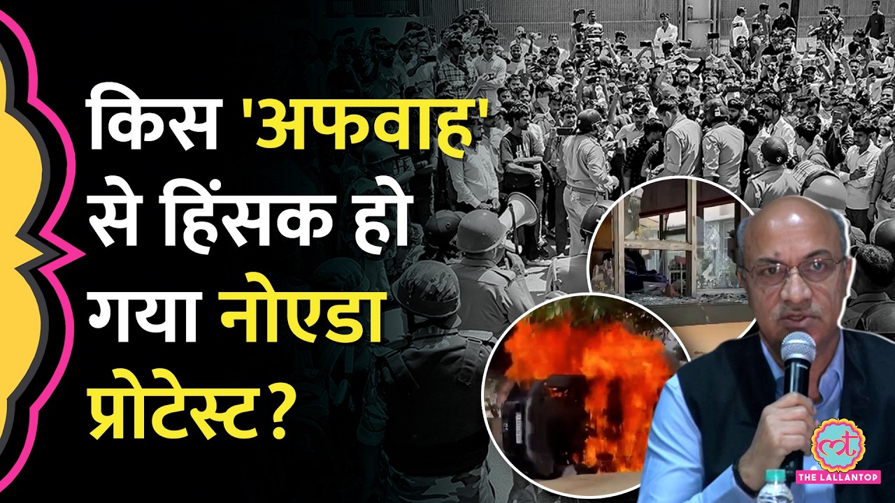 Noida Workers Protest में CM Yogi ने कमेटी बनाई, Salary Hike पर क्या अफवाह फैली?