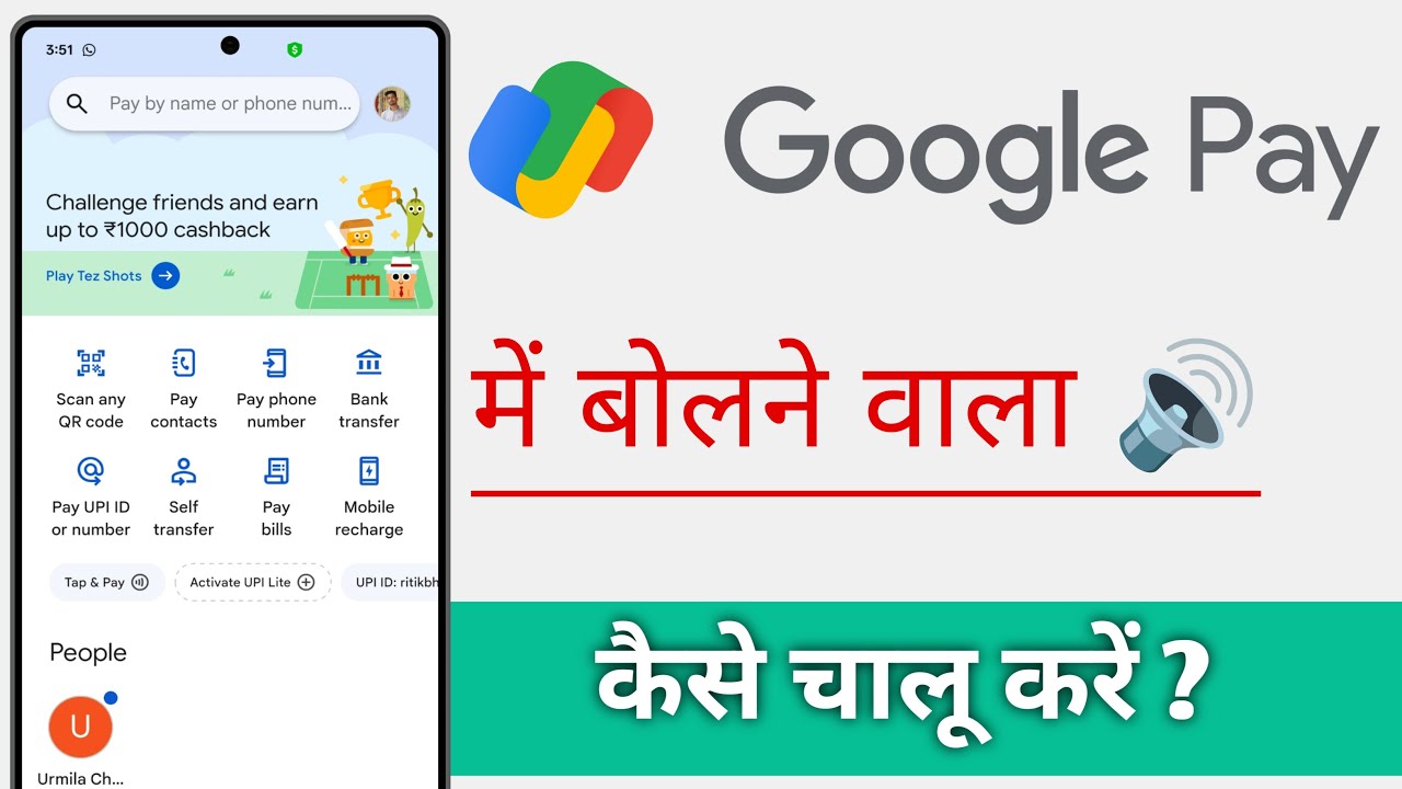 Google Pay Me Bolne Vala Kaise Chalu Kare, GPay Voice Notification ON