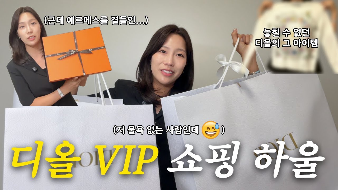 에르메스 슈즈 | 디올 VIP 쇼핑 하울ㅣ명품 언박싱은 처음이라🛍️