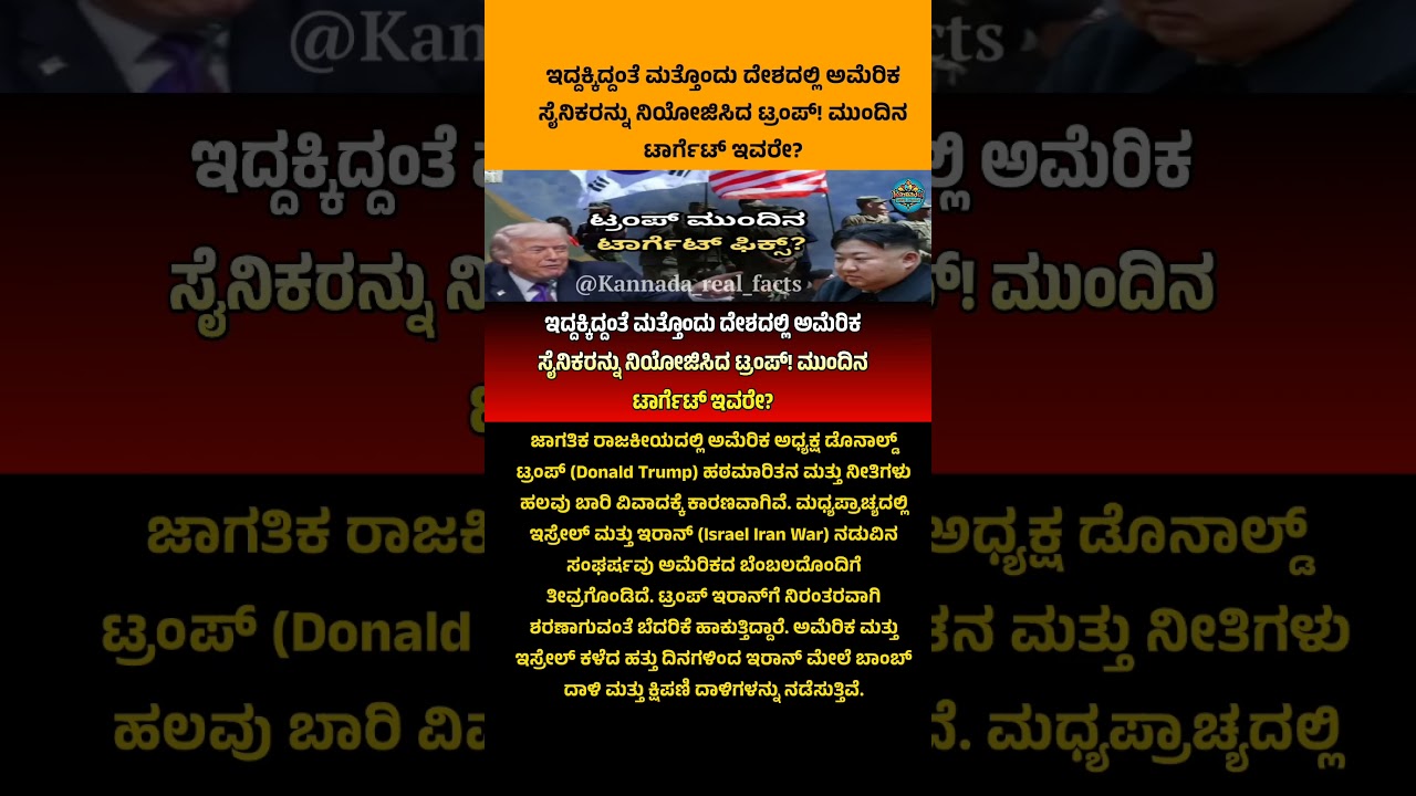 #karnataka #shorts #kannada #trending