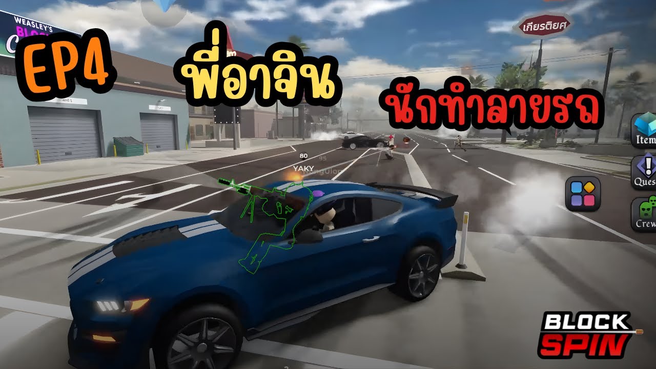 Blockspin พี่หมูกับพี่อาจินออกล่ายิงคนในเซิฟพลัสในรอบ2เดือน
