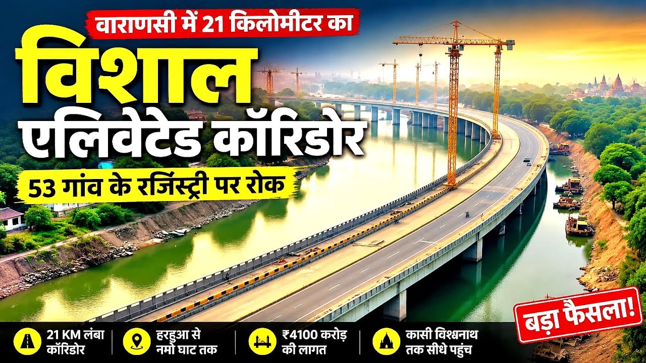 Varanasi Mega Project 🔥 Big Announcement by NHAI! 21KM Long Elevated Highway to be Built Along Va...