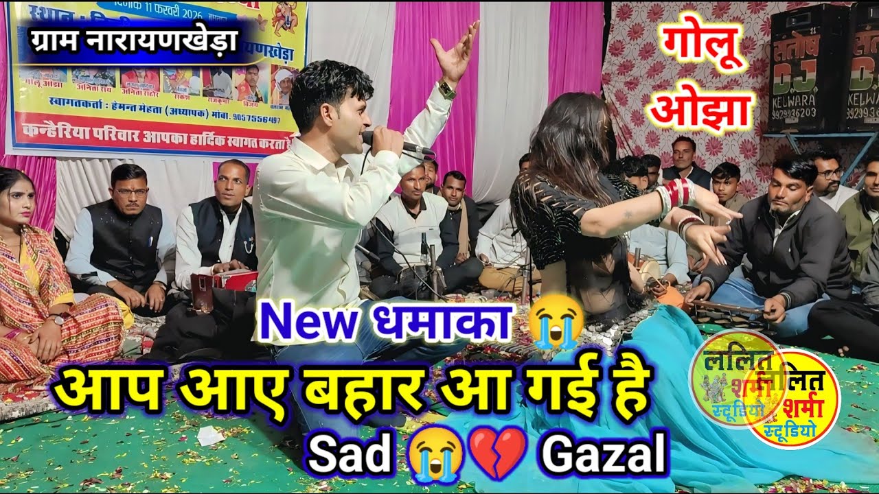 दर्द भरी गजल ❤️ गोलू ओझा/काजल/ 😭😭 आप आए बहार आ गई sad dard bhari ghazal new rajasthan 