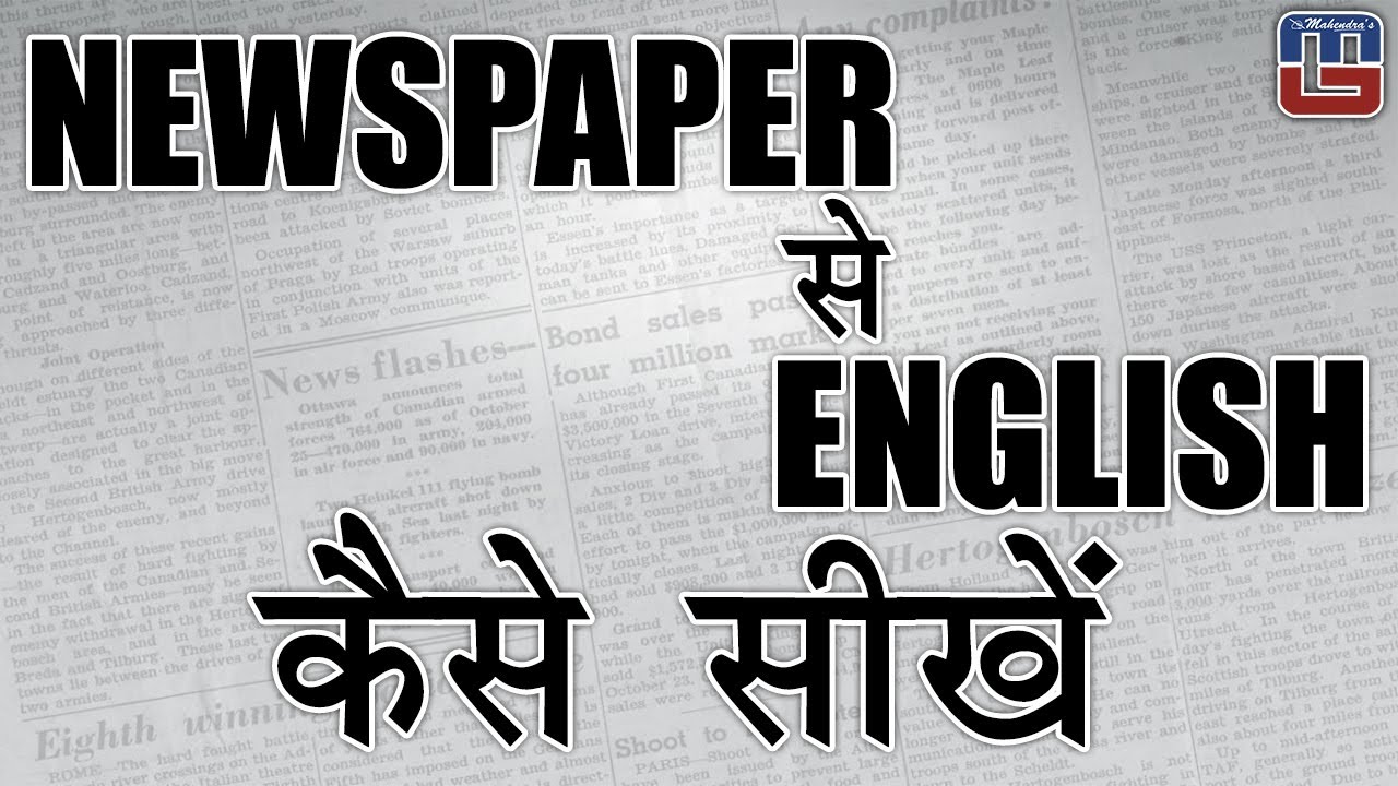 LEARN ENGLISH THROUGH NEWSPAPER | BANK | SSC | ENGLISH GRAMMAR BY VISHAL SIR | ALL COMPETITIVE EXAMS