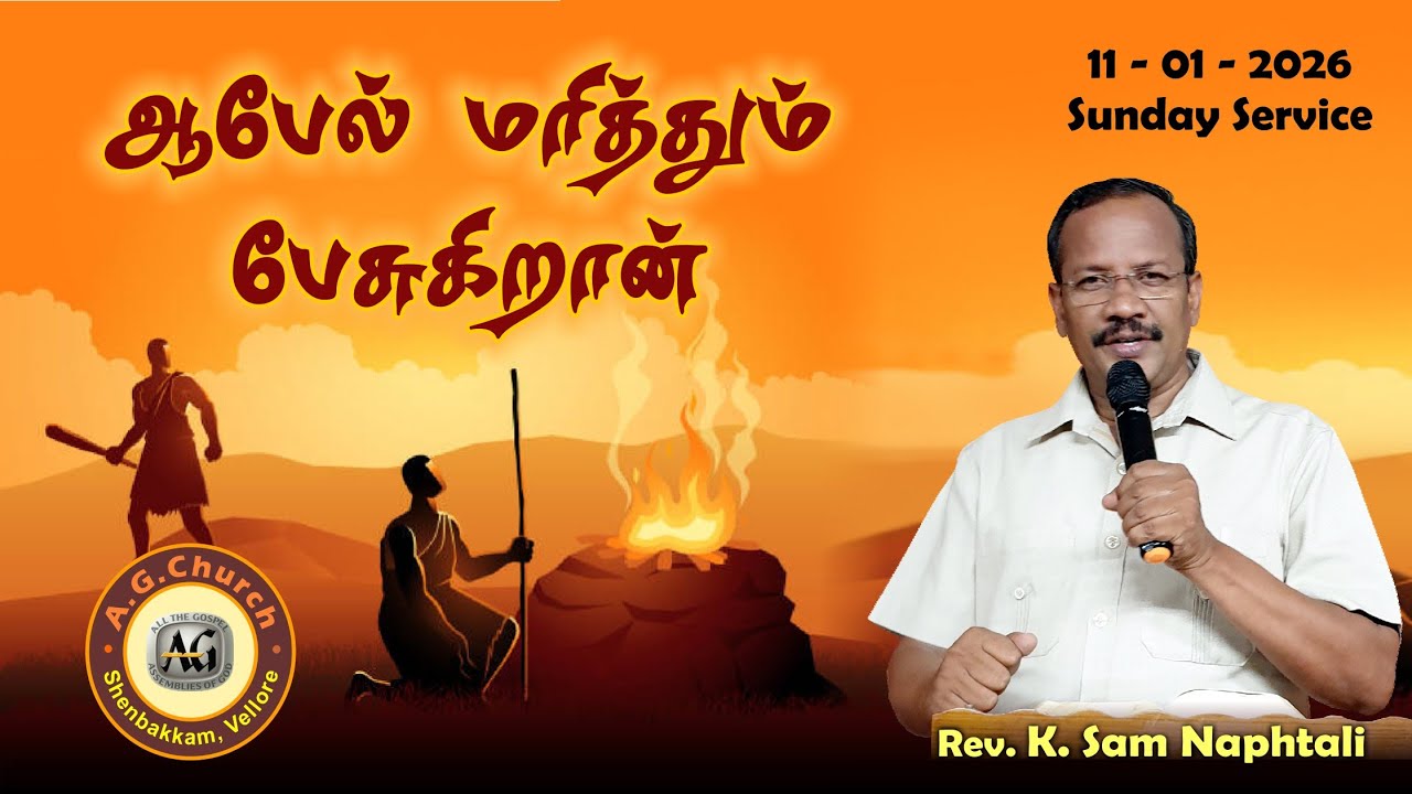 ஆபேல் மரித்தும் பேசுகிறான்