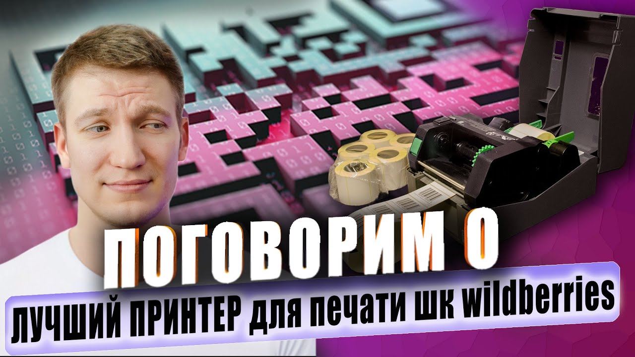 Принтер TSC TE200. ОШИБКИ при печати. Штрихкоды для WB.