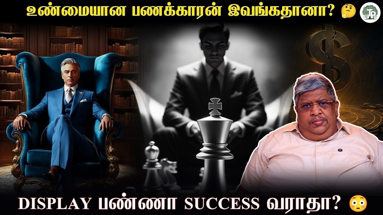 பணக்காரன் மாதிரி காட்டுறது Easy 😳 உண்மையான பணக்காரன் ஆகுறது வேற!