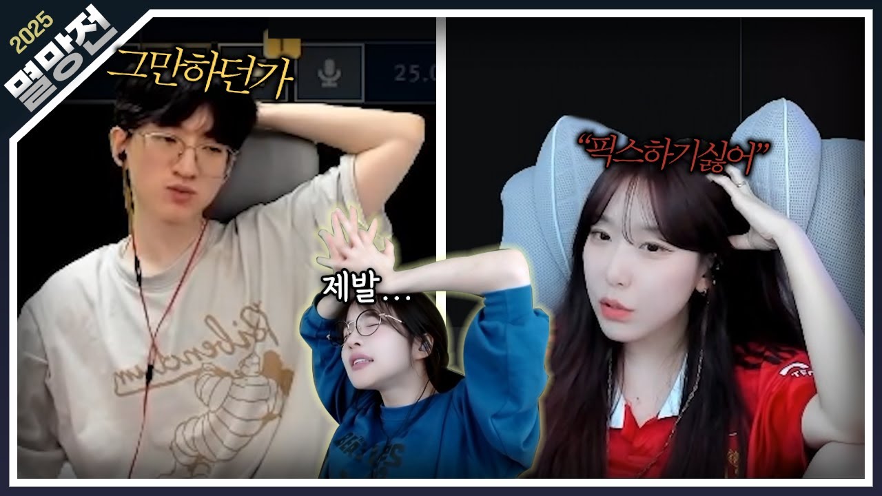 팀제출 직전에 분열 일어나서 안절부절 못하는 해기...ㅣ2025 멸망전 EP.5