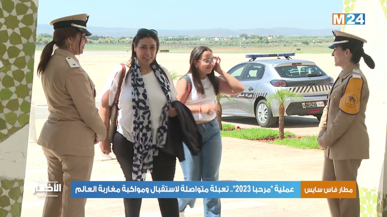 مطار فاس سايس.. عملية 