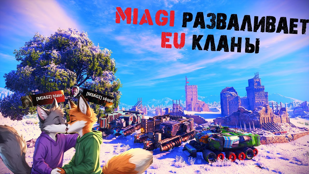 ZIAGI [MIAGI] разваливает EU кланы🥱 ! (RIP [H4TE] зигганули в 4k ulta hd🥵 )