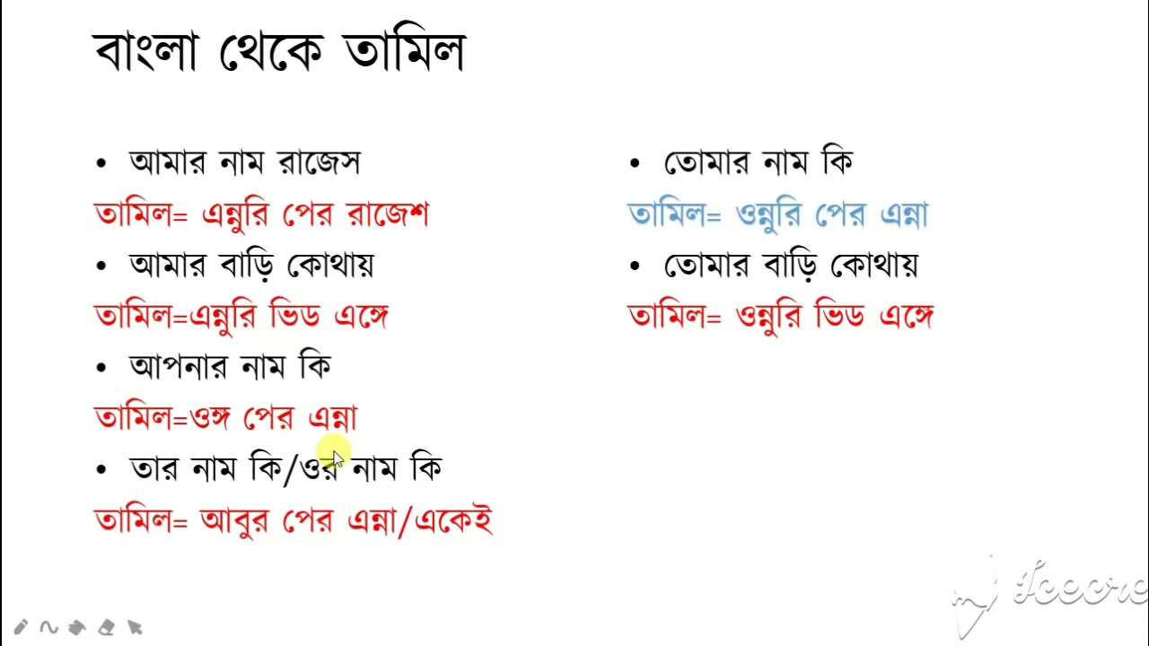 Learn tamil। তামিল ভাষা।Nayan Dey