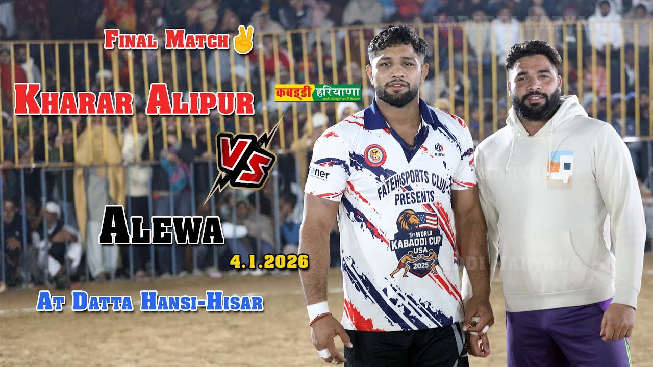 खरड अलीपुर 🆚 अलेवा फाइनल मैच | Kharar Alipur Vs Alewa #final kabaddi match at Datta Hisar #kabbadi 