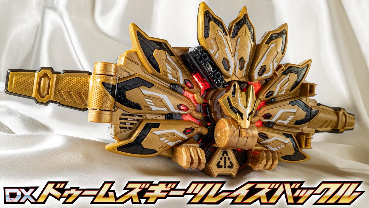 【ギーツ】黄金に輝く九尾のバックル！金色に染まれ！「DXドゥームズギーツレイズバックル」を開封！