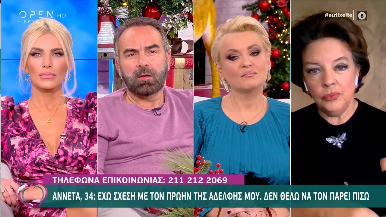 Αννέτα: Έχω σχέση με τον πρώην της αδερφής μου. Υποψιάζομαι ότι εκείνη τον θέλει πίσω | Ευτυχείτε!
