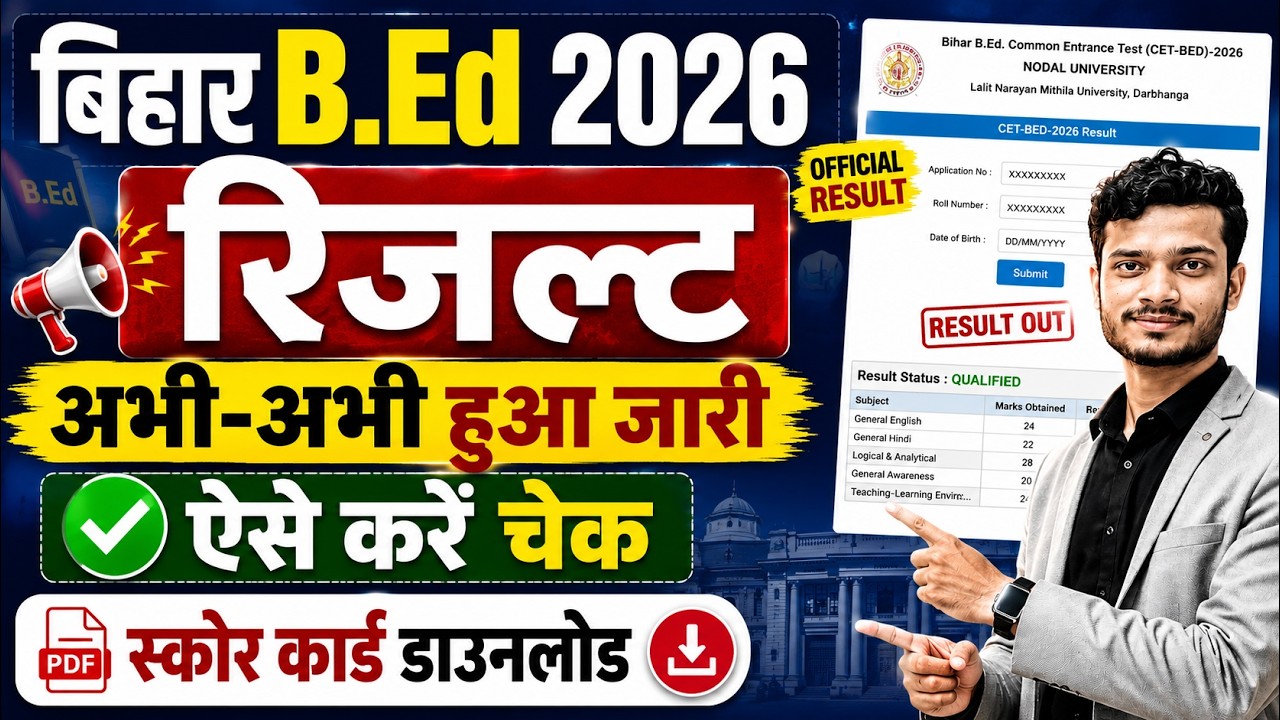 Bihar B.Ed Result 2026 Kaise Check Kare | Bihar Bed Result 2026 Kaise Dekhe | B.Ed Result 2026 Link