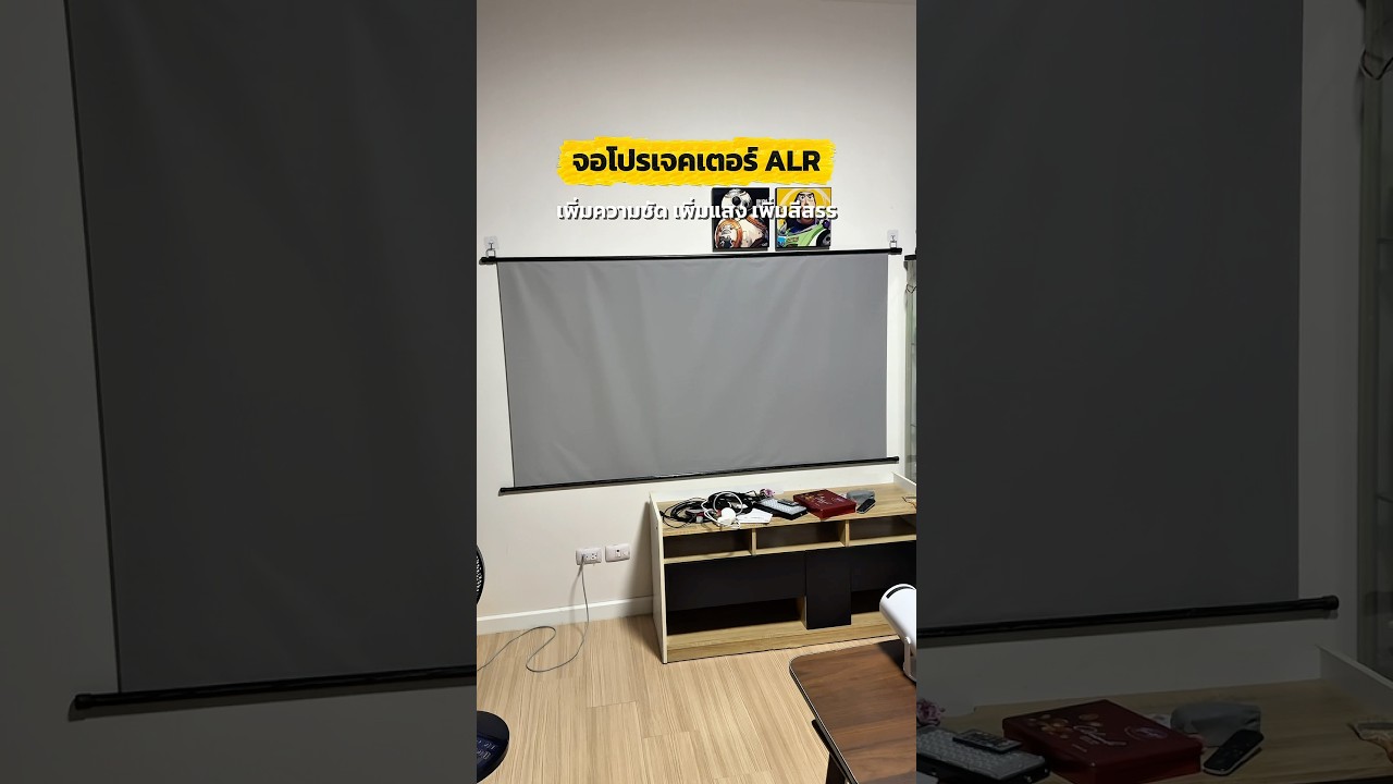 #จอโปรเจคเตอร์