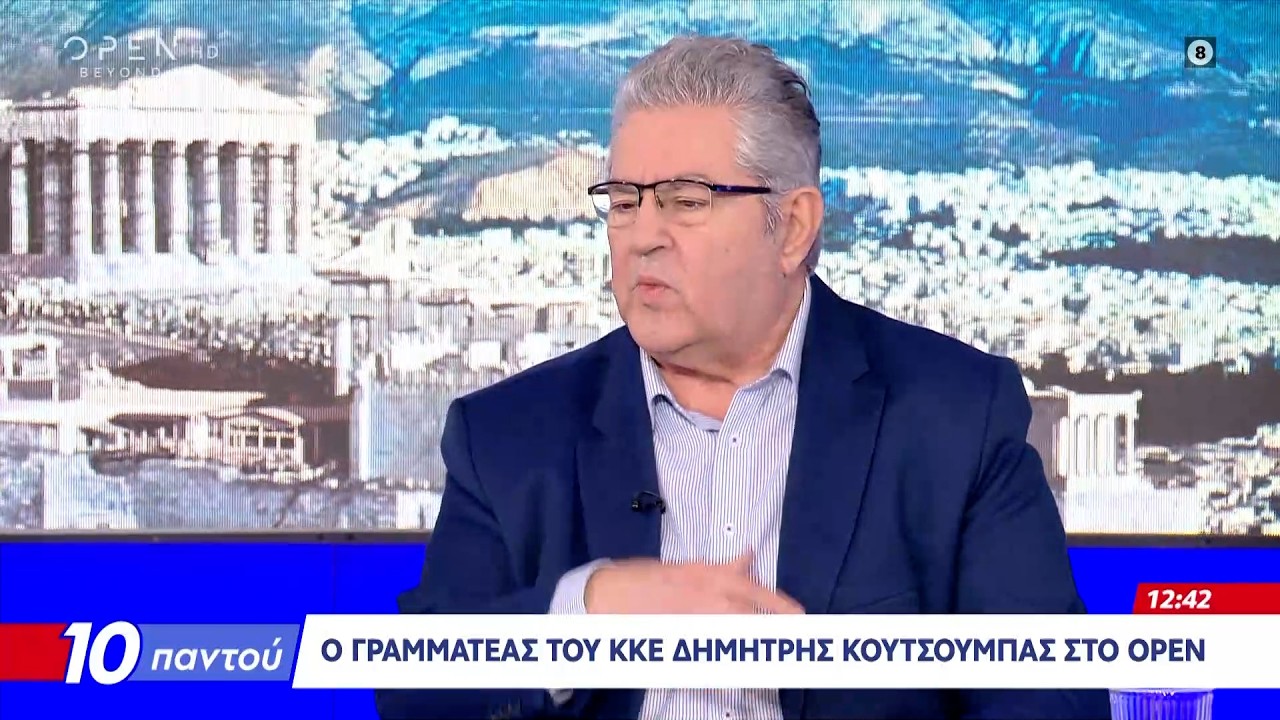 Ο Γραμματέας του ΚΚΕ Δημήτρης Κουτσούμπας στο OPEN | Ethnos