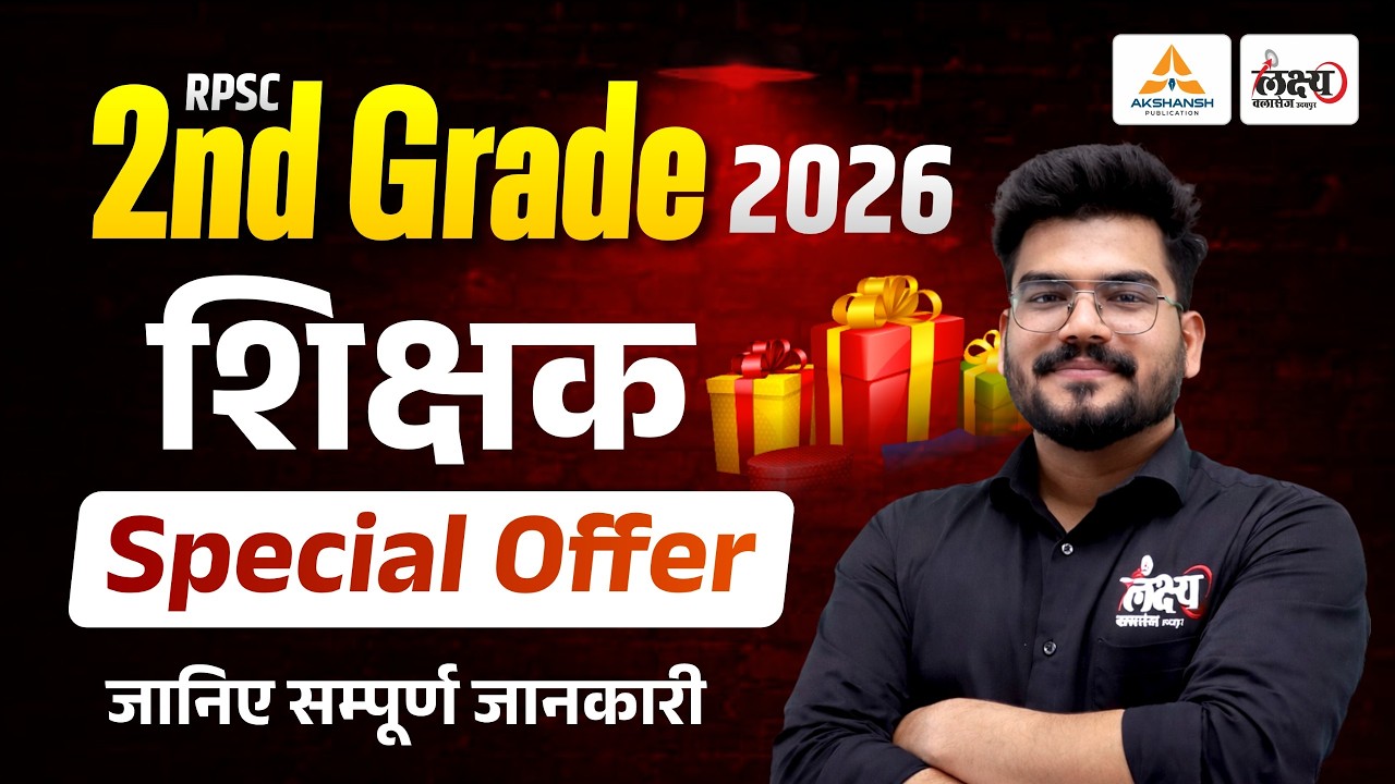 RPSC 2nd Grade 2026: | विद्यार्थियों के लिए विशेष उपहार | RPSC Second Grade 2026 | Kunal Sir