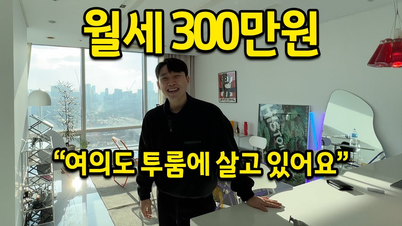 월세 300만원 오피스텔 l 