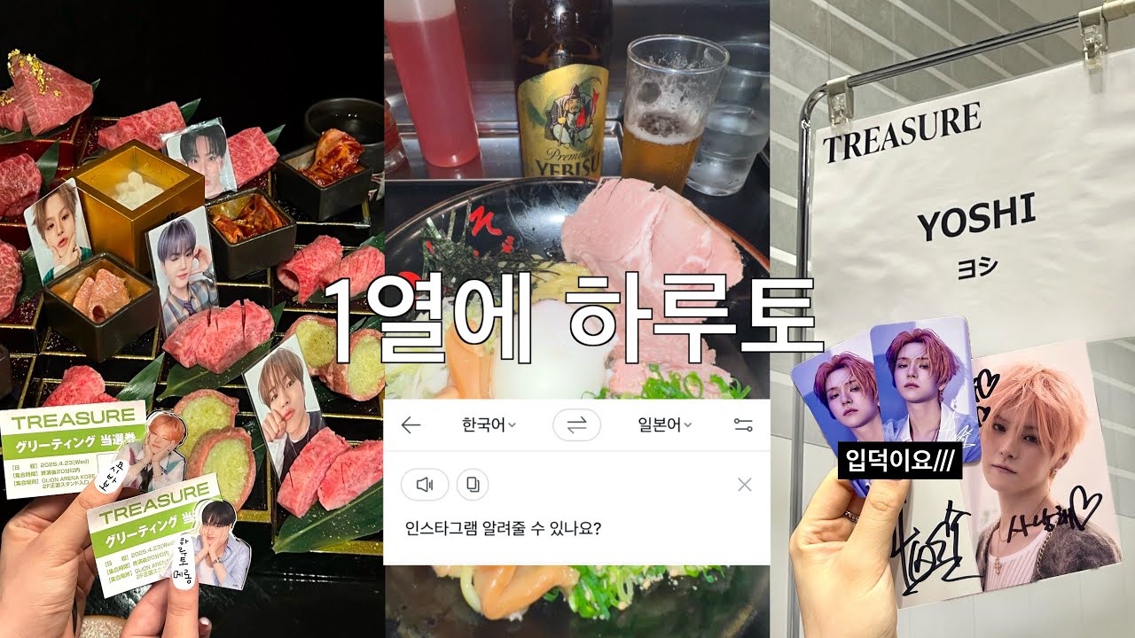 [트메로그] 고베에서 팬콘보고 보석함 하루토 인따하고 트레저 도쿄 릴리즈 가는 브이로그