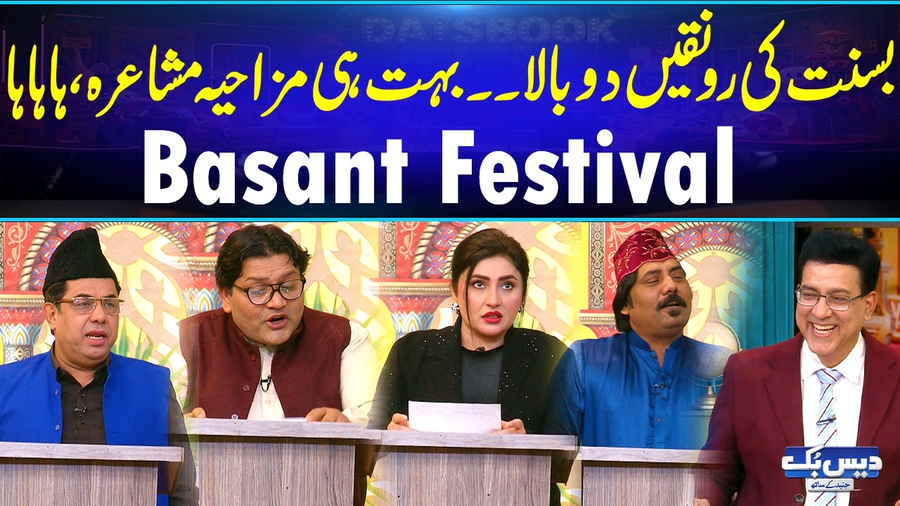Basant Festival Mushaira😂🪁| Mazah Na Aey to Pasy Wapis | Viral Funny Mushaira😂 | Daisbook