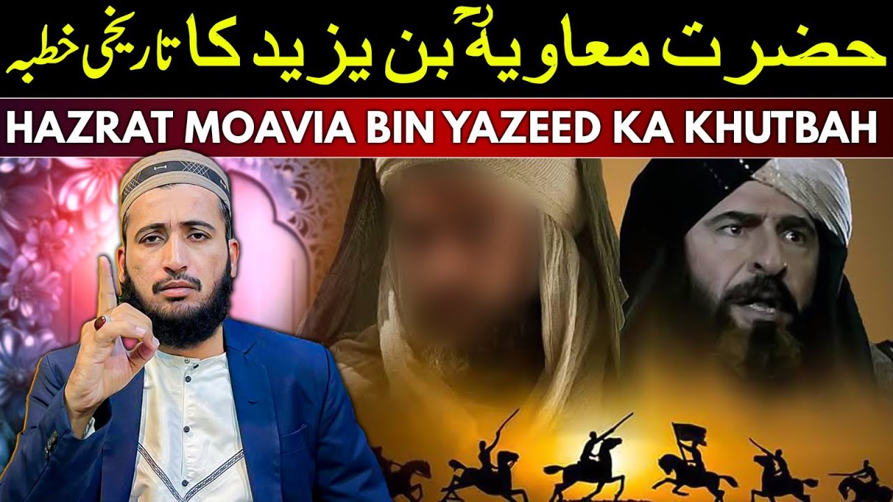 Yazeed Ka Baita Hazrat Moavia | Mufti Fazal Hamdard