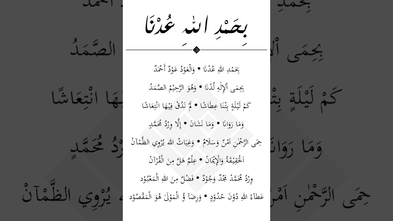 Bihamdillahi 'Udna ✨ - Muhasabatul Qolbi (Lirik)