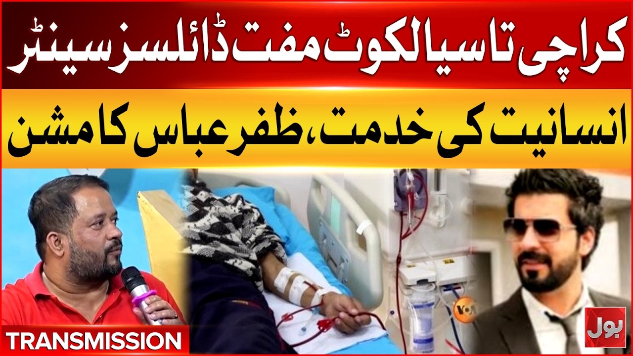 Karachi to Sialkot Free Dialysis Center | Zafar Abbas  Mission | Sehri Transmission