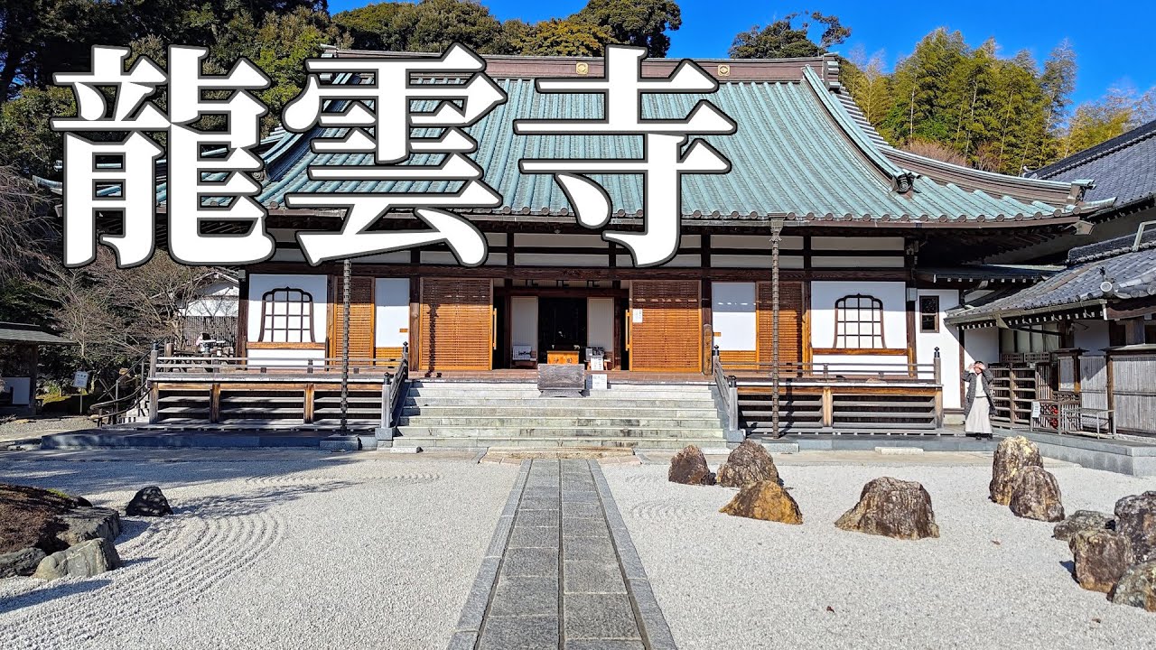 【龍雲寺】 一日一食断食 のほほん散歩 #205